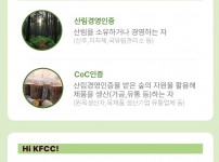 인증제도홈페이지용-KFCC소개-001.jpg