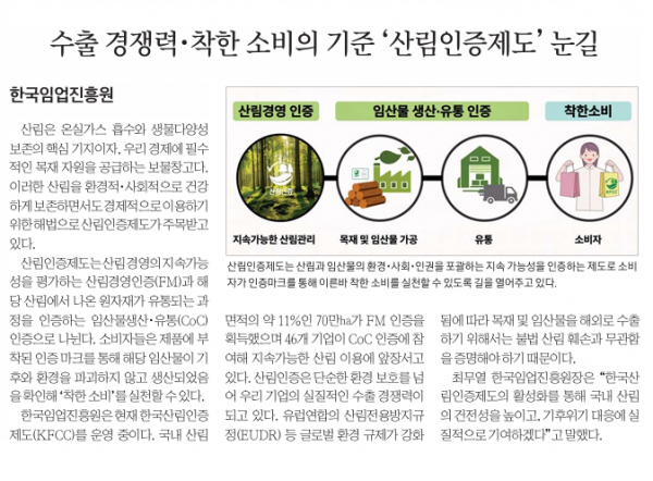 경향신문 한국산림인증제도.png